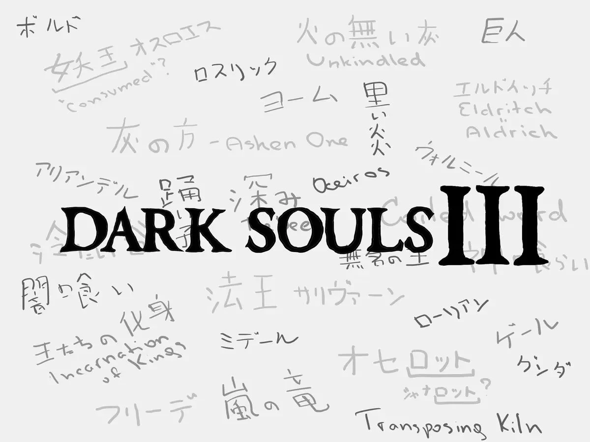 Lost in Translation: Boss Names in Dark Souls III - Shetani's Lair